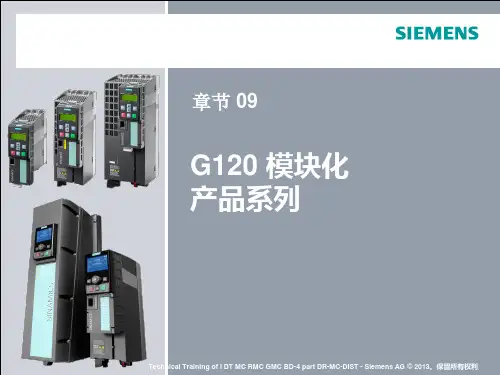 G120模块化产品系列