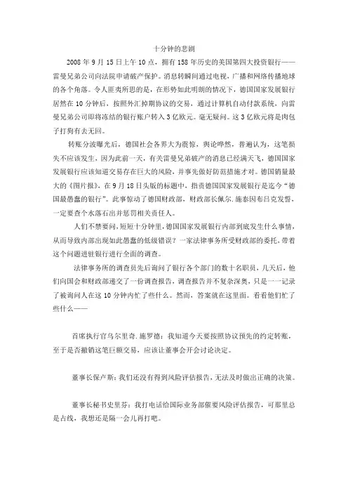 十分钟的悲剧