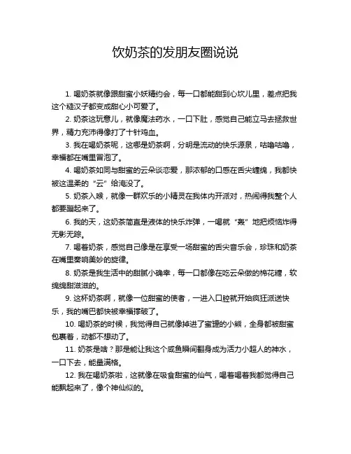 饮奶茶的发朋友圈说说