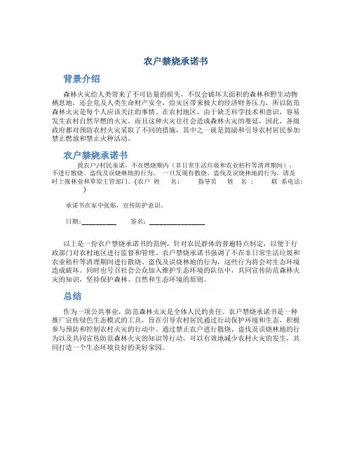 农户禁烧承诺书