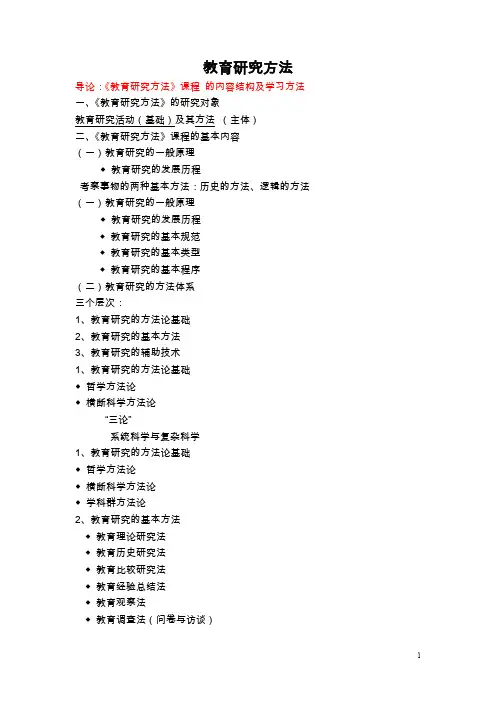 教育研究方法提纲整理