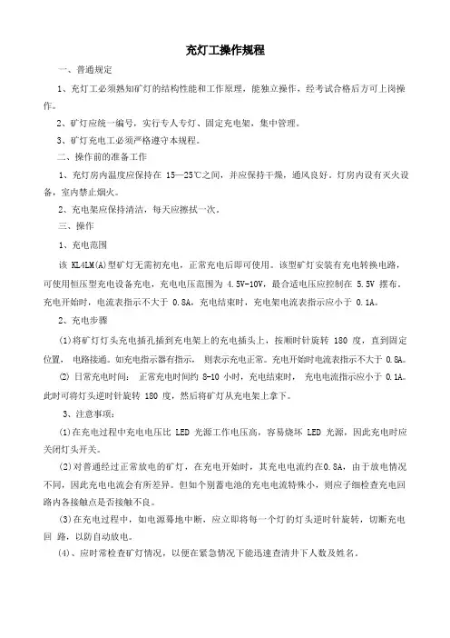 充灯房制度