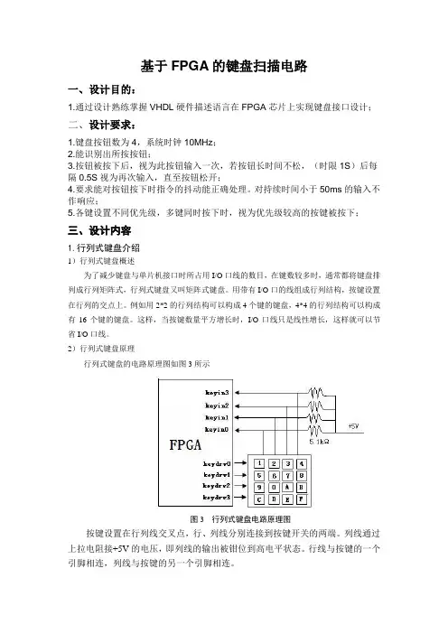 键盘扫描