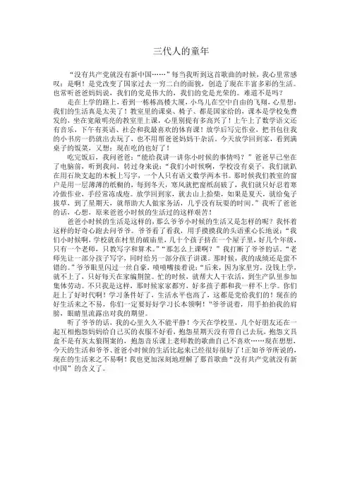 三代人的童年