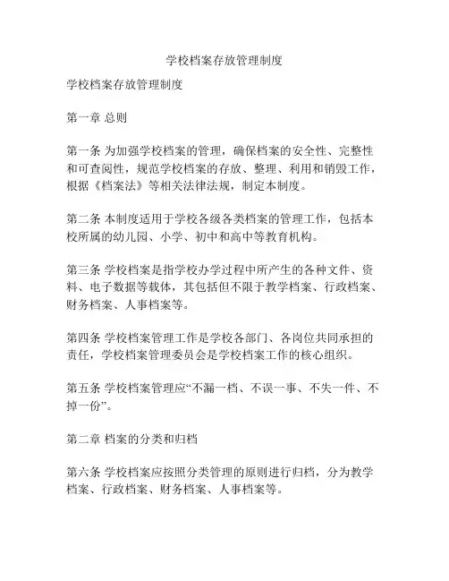 学校档案存放管理制度