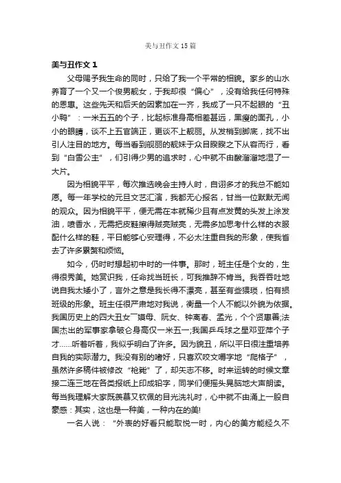 美与丑作文15篇
