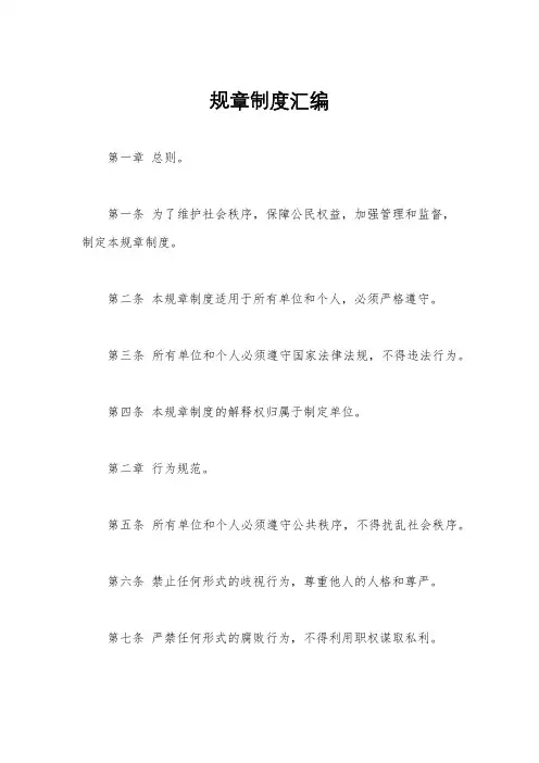 规章制度汇编