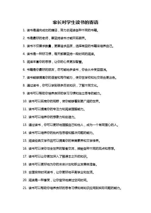 家长对学生读书的寄语