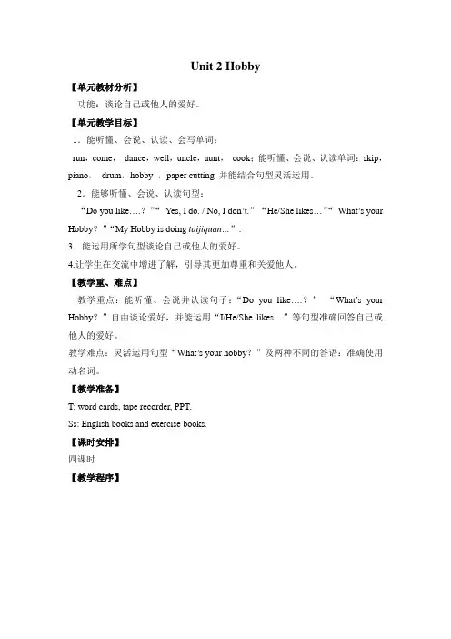 鲁教版四年级上册第二单元