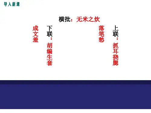 七年级语文下册写作指导怎样选材正式版ppt课件