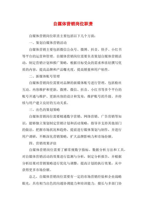 自媒体营销岗位职责