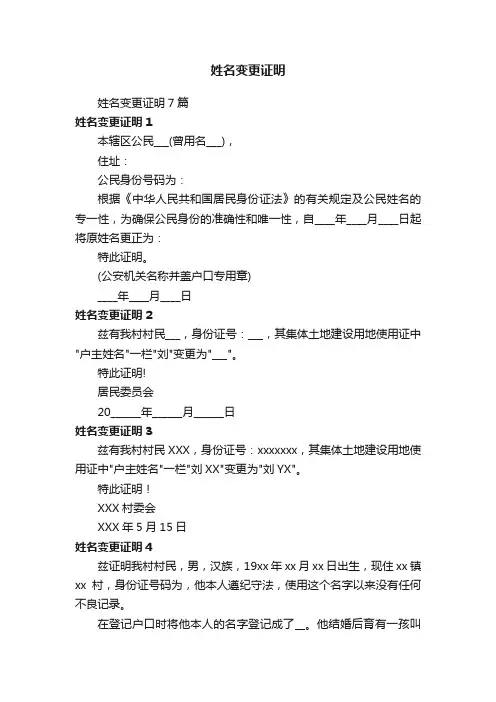 姓名变更证明