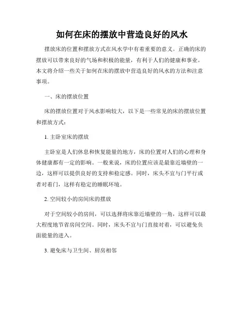 如何在床的摆放中营造良好的风水
