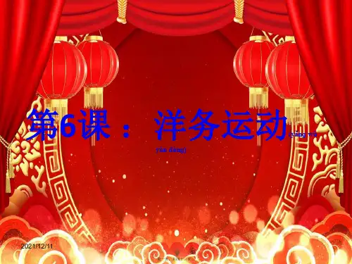 八年级历史上册 第6课 洋务运动课件