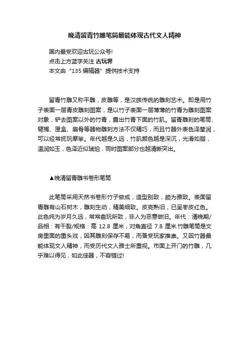 晚清留青竹雕笔筒最能体现古代文人精神