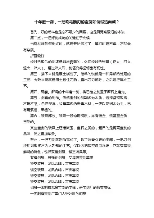 十年磨一剑，一把吹毛断刃的宝剑如何锻造而成？