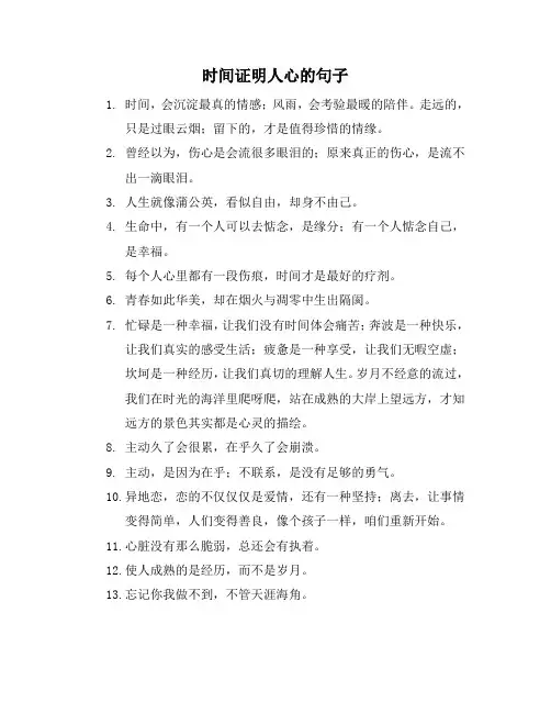 时间证明人心的句子