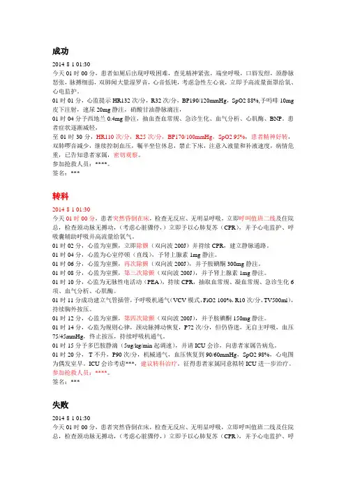 抢救记录模板