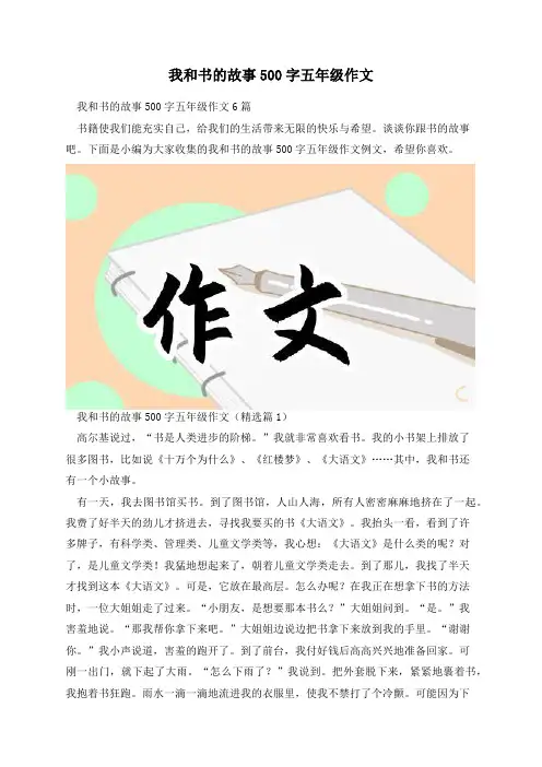 我和书的故事500字五年级作文