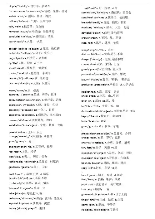 英语四级乱序词汇(注音标)
