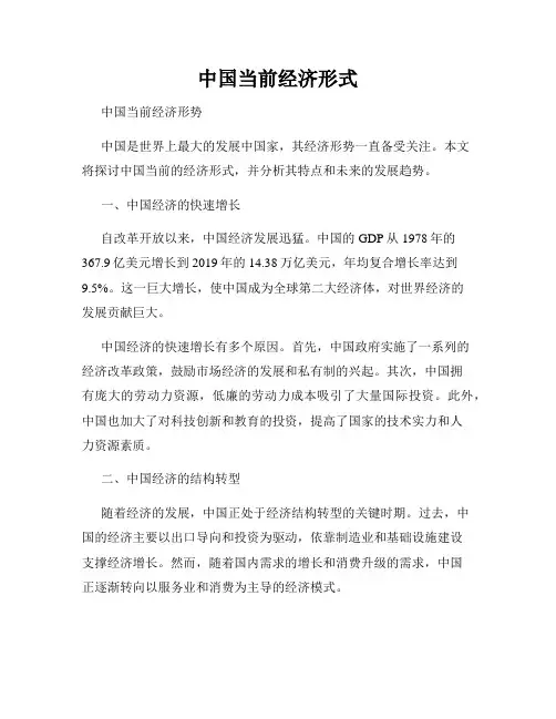 中国当前经济形式