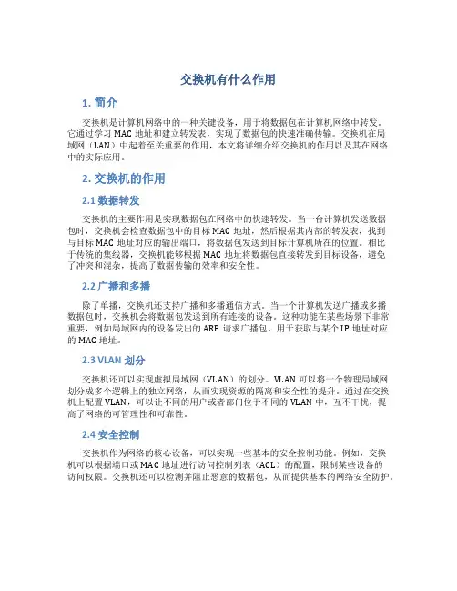 交换机有什么作用