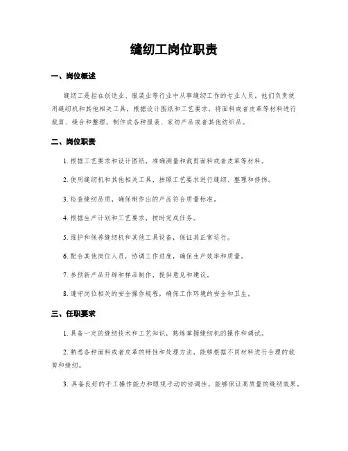 缝纫工岗位职责