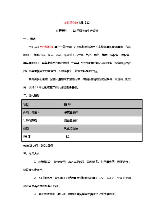 水性切削液