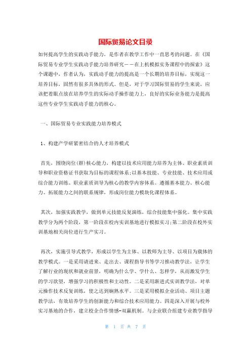国际贸易论文目录