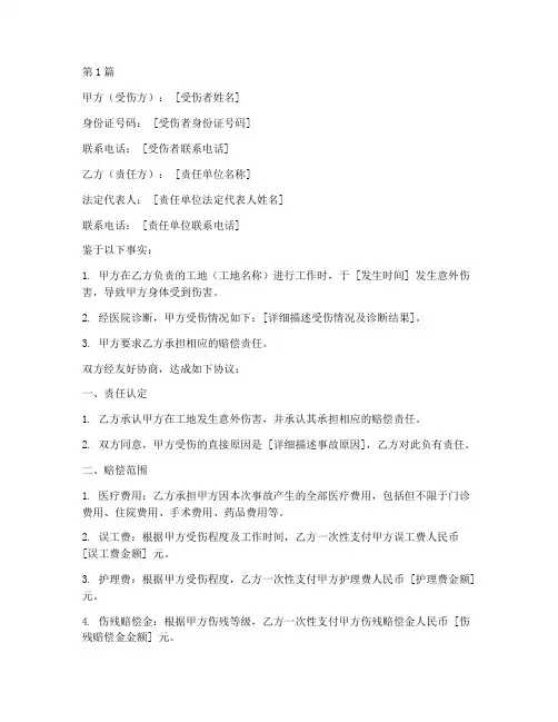 工地伤害协议书范本(3篇)