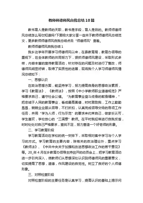 教师师德师风自我总结10篇