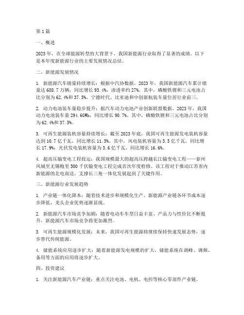新能源年度总结报告(3篇)