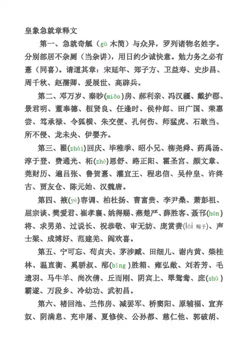 皇象急就章释文(自注)
