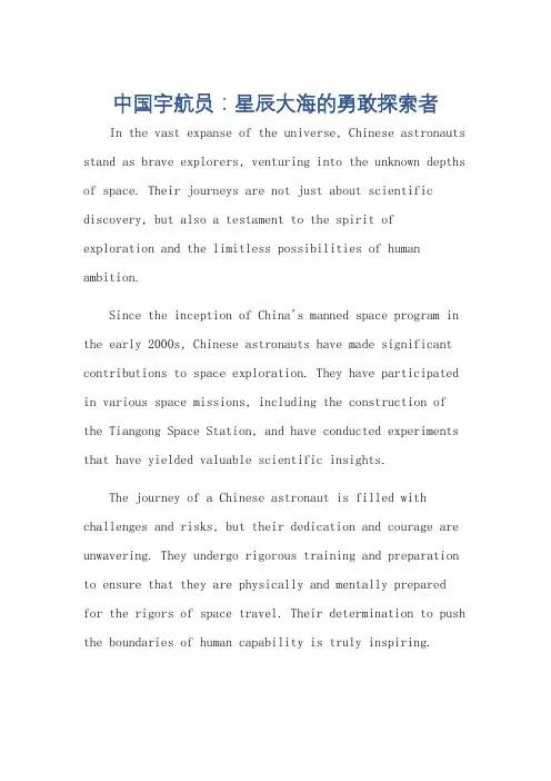 英语介绍中国宇航员作文
