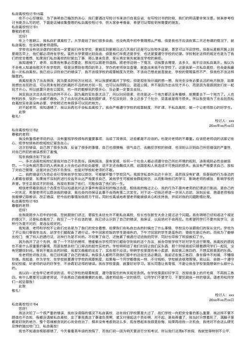 私自离校检讨书15篇
