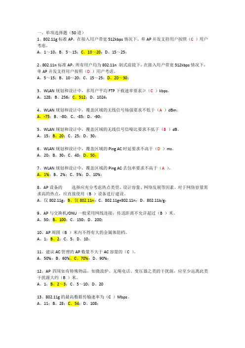 WLAN试题(含答案)