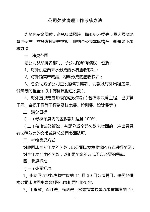公司欠费清理工作考核办法