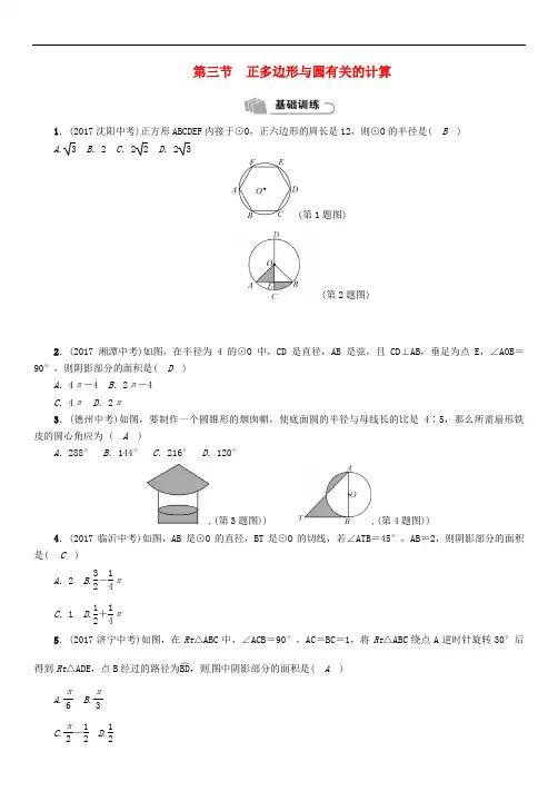 【初中数学】河北省2018年中考数学总复习：精讲试题(91份) 人教版59