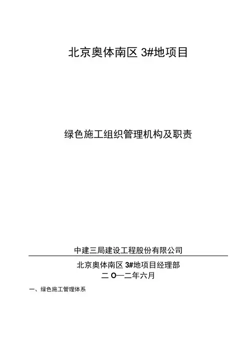 绿色施工管理体系