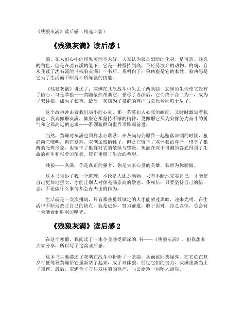 《残狼灰满》读后感