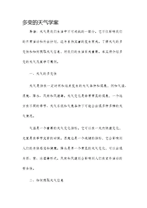 多变的天气学案