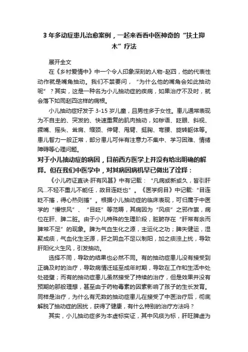 3年多动症患儿治愈案例，一起来看看中医神奇的“扶土抑木”疗法
