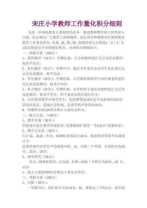 宋庄教师工作量化积分细则