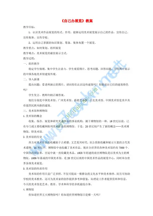 八年级美术上册 第四单元《自己办展览》教案2 新人教版