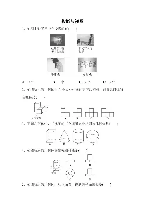 2024年中考九年级数学一轮复习考点突破练习-投影与视图(含答案)