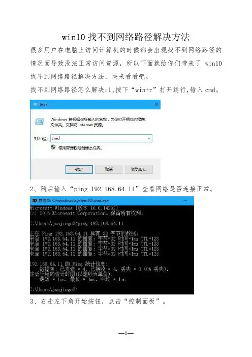 win10找不到网络路径解决方法