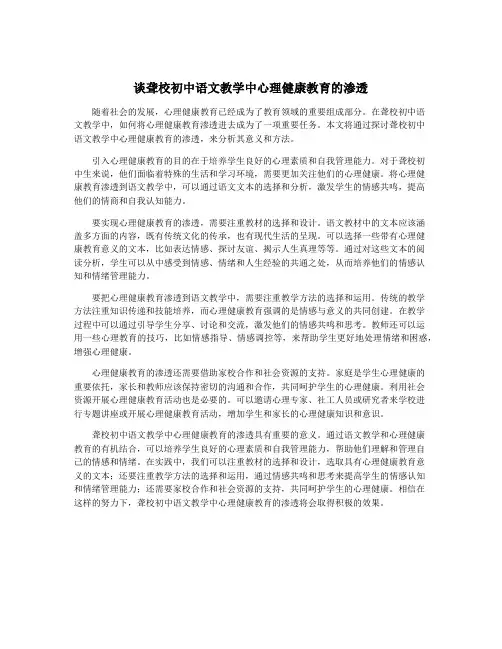 谈聋校初中语文教学中心理健康教育的渗透