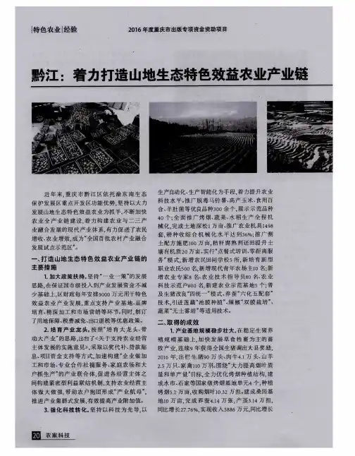 黔江：着力打造山地生态特色效益农业产业链