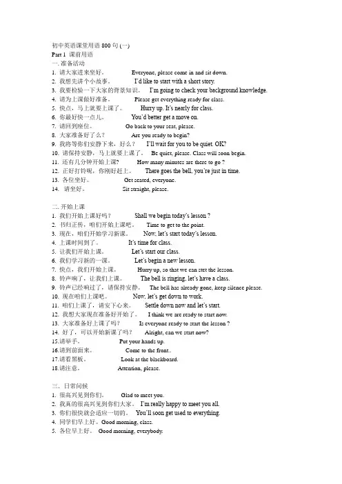 初中英语课堂用语800句一