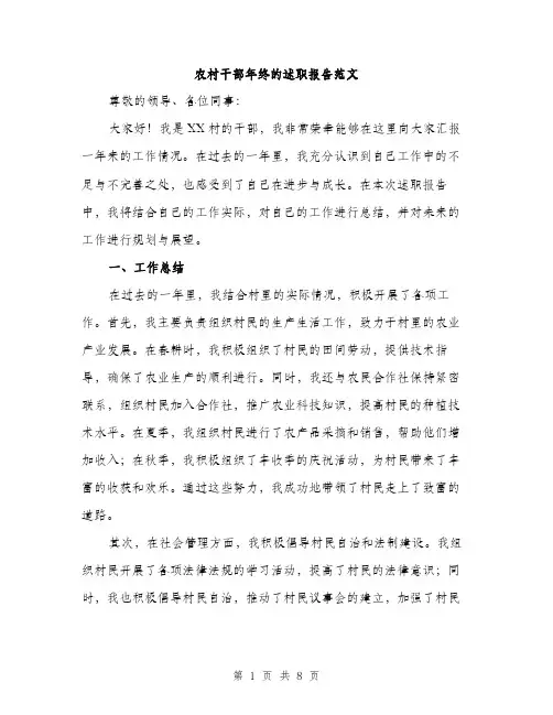 农村干部年终的述职报告范文